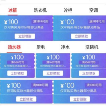 即享好券：京东 自营海尔 家电领券中心合集