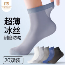 莫代尔袜子男夏季薄款短丝袜超薄透气夏天商务中筒袜黑白色冰丝男袜防臭 【20双装】