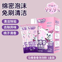 兔力马桶清洁香香泡泡粉厕所清洁剂去尿碱溶解剂去异味留香洁厕灵