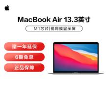 苹果 Apple MacBook Air 13 英寸 256GB M1芯片笔记本电脑