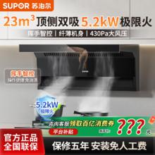 百亿补贴：苏泊尔 PL顶侧双吸抽油烟机7字型油烟机挥手感应免拆洗家用烟机