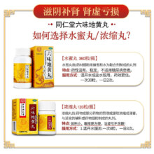 北京同仁堂 六味地黄丸120丸浓缩丸肾虚滋阴补肾腰酸盗汗遗精头晕耳鸣效同胶囊男女肾阴虚中成药丸剂 3盒装