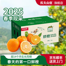 农夫山泉 NONGFU SPRING 季晚熟春橙脐橙 新鲜水果礼盒 6斤装（65-80mm）