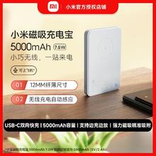 百亿补贴：小米 Xiaomi 无线磁吸充电宝5000毫安7.5W大容量超薄小巧便携迷你移动电源