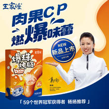 王家渡 纯肉爆汁烤肠 240g*4盒【原味+黑椒+玉米+香橙】