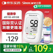 三诺 优佳血糖检测仪（仪器+200支试纸+200支采血针）