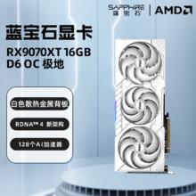 蓝宝石 RX-9070 脉动 电竞吃鸡游戏显卡4799元