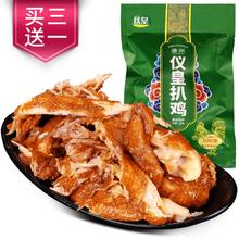 仪皇 正宗德州五香扒鸡 500g