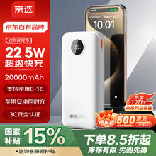 京选 JP02 移动电源 白色 20000mAh