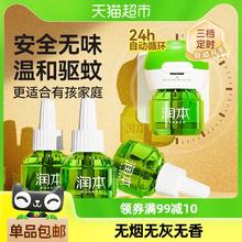 88VIP会员：润本 定时电热蚊香液无味家用补充液驱蚊液防蚊水婴儿童宝宝精油贴