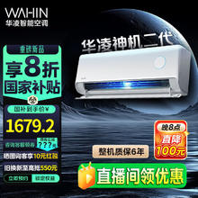 华凌 神机二代系列 KFR-35GW/N8HE1Ⅱ 新一级能效 壁挂式空调 1.5匹
