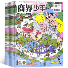 《商界少年》（2025年4月刊）