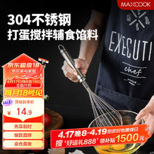 美厨 MCPJ4670 304不锈钢手动打蛋器 烘焙工具