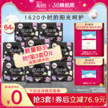 高洁丝奢爽阳光纯棉卫生巾姨妈巾整箱日用超薄防漏官方旗舰店