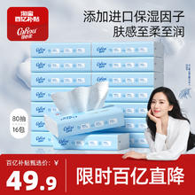 可心柔 V9润+系列 婴儿纸面巾80抽*16包