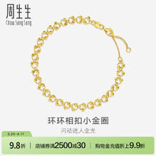 周生生 Chow Sang Sang 足金扭扭珠手链 18cm 3.5g 95482B