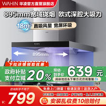 华凌 CXW-220-H4 顶吸式吸油烟机