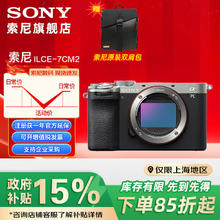 索尼 SONY ILCE-7CM2 新一代全画幅双影像微单数码相机