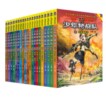 少年特战队（套装1-20册）儿童文学故事书 小学生一年级二年级三年级课外阅读书籍读物语文写作暑假阅读推荐