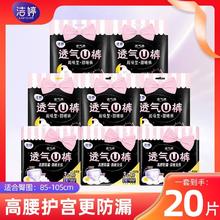 洁婷 U裤棉柔透气防漏夜用安心裤型卫生巾国产安睡裤女经期量大20条
