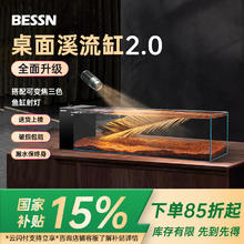 Bessn 贝森桌面溪流缸25款金晶超白玻璃侧滤干湿分离鱼缸45*15*15裸缸