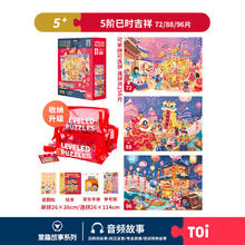 图益 TOI 儿童进阶拼图3-6岁 巳时吉祥