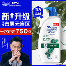 海飞丝 去屑洗发露 止痒呵护型 750ml