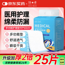 1 协卓医用护理垫多功能60*90cm婴儿隔尿垫产妇产褥垫老人隔尿垫 25片