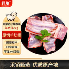 鲜飨 内蒙羊排4斤 生鲜羊肉鲜切速冻羊肋排手把羊肉炖煮 源头直发