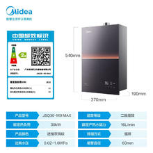 美的 JSQ30-M9 Max 强排式燃气热水器 16L 30kW