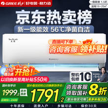 格力 GREE 空调天仪 新一级能效 变频冷暖自清洁 壁挂式卧室空调挂机家电政府补贴 1.5匹 一级能效
