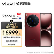 vivo X200 Ultra 16GB+512GB 红圈6399元