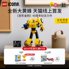 【顺丰速运】乐高官方旗舰店10338变形金刚大黄蜂积木玩具礼物