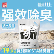 名创优品 天然钠基矿物猫砂 4.5kg11.97元