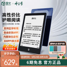 国文 A8 墨水屏阅读器6英寸 安卓版（1G 32G）