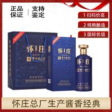 怀庄 酱香经典 贵州53度酱香型白酒 53度 500mL （2瓶礼盒装）