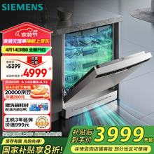 20点开始、国家补贴：西门子 SIEMENS 全能舱系列 SJ23HI88MC 独嵌两用洗碗机 16套 银色