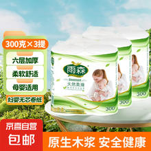 yusen 雨森 天然柔滑系列 卷纸 6层150gX6卷