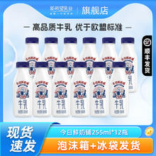 NEW HOPE 新希望 国产鲜牛奶 255ml*12瓶