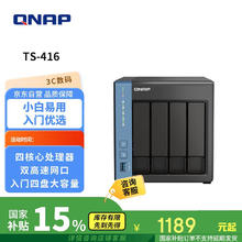 威联通 TS-416 四盘位NAS（Cortex-A55、4GB）