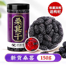 鹊和堂 桑葚干 500g 250g/瓶
