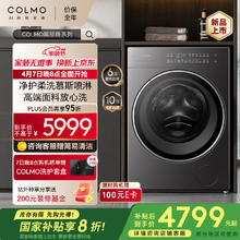 COLMO 黑珍珠系列 CGU10H-C3 滚筒洗衣机