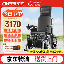 京巧 电动轮椅可躺智能全自动越野轮椅折叠老人轻便旅行代步高性能续航