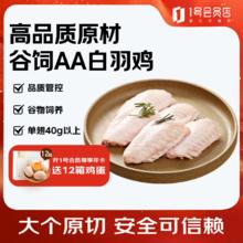 限移动端：One's Member 单冻鸡翅中 1kg