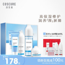 COSCURE珂思蔻微微乳套装修护敏感肌肤屏障补水霜乳液保湿护肤