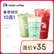 瑞幸咖啡 春季特饮10选1 大杯
