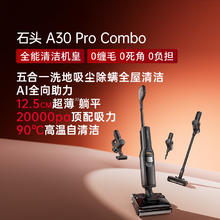 国家补贴：石头 Roborock A30ProCombo 洗地机