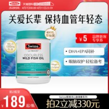 【自营】Swisse深海鱼油软胶囊正品omega3补脑成人老年人护眼鱼油