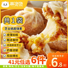 林饱饱 芝士纸皮烧麦1袋240g
