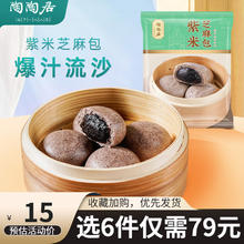 陶陶居 中华品牌 广式早餐包子广府点心面点生鲜半成品点心 紫米芝麻包315g